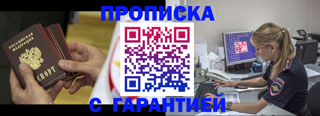 прописка гарантия в Пермской области